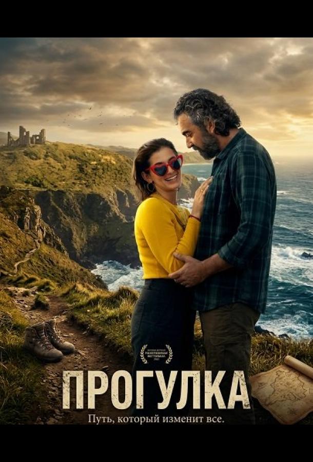 Прогулка