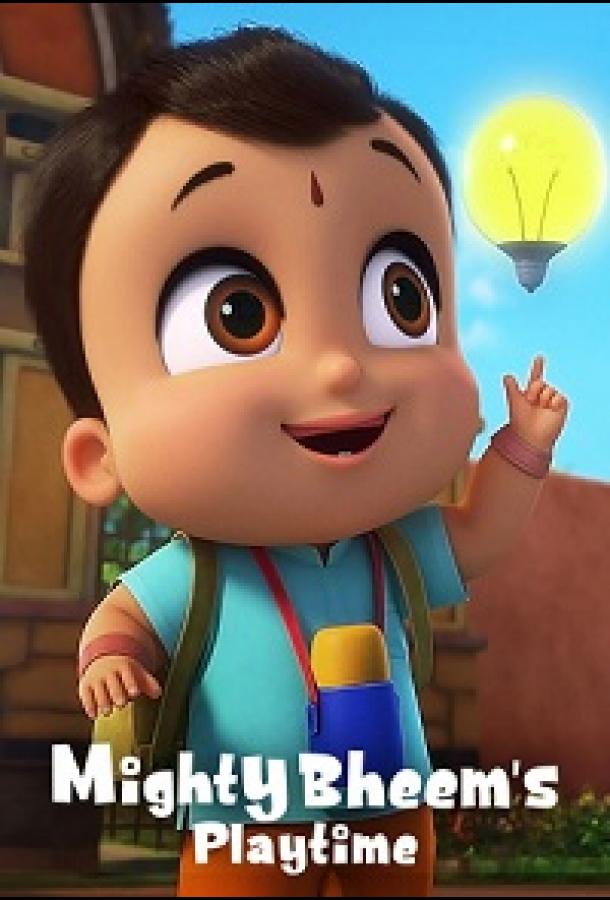 Всемогущий крошка Бхим. Время игр