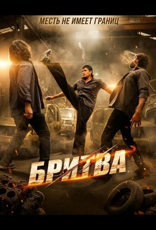 Бритва